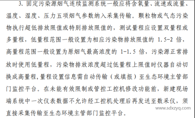 在線監測設備的量程如何設置？.png
