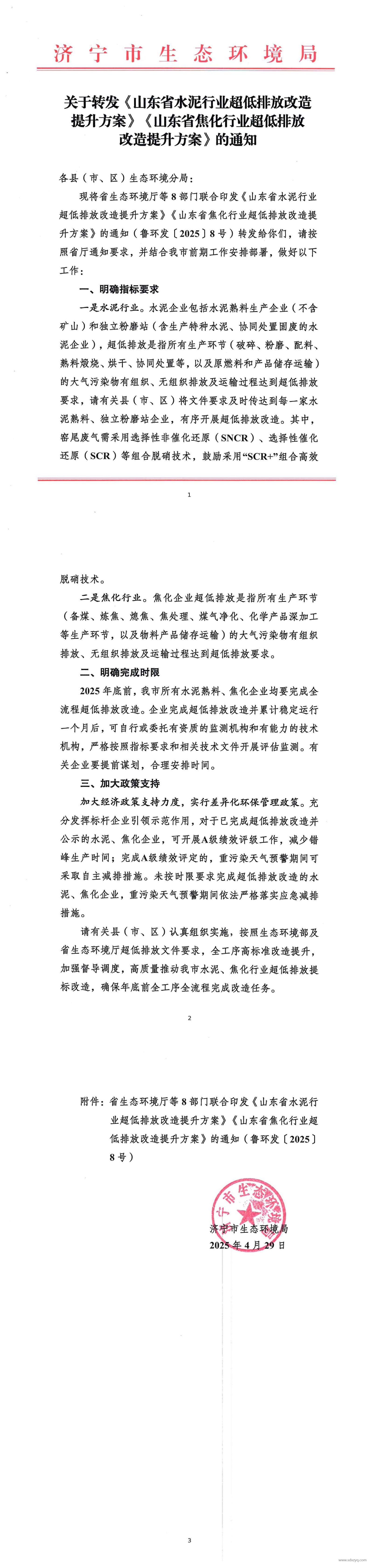 山東省水泥行業超低排放改造提升方案.jpg