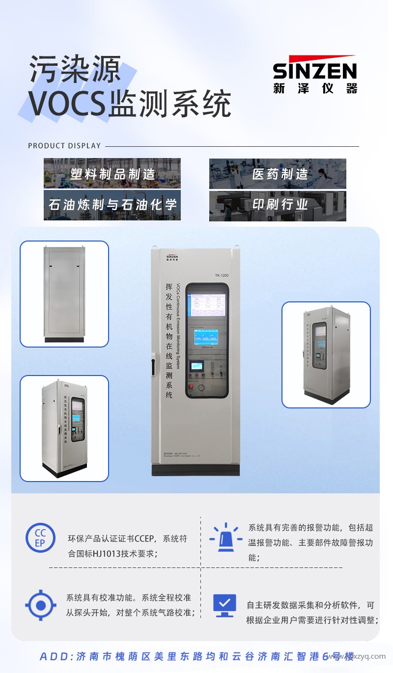 VOCs在線監測系統.jpg