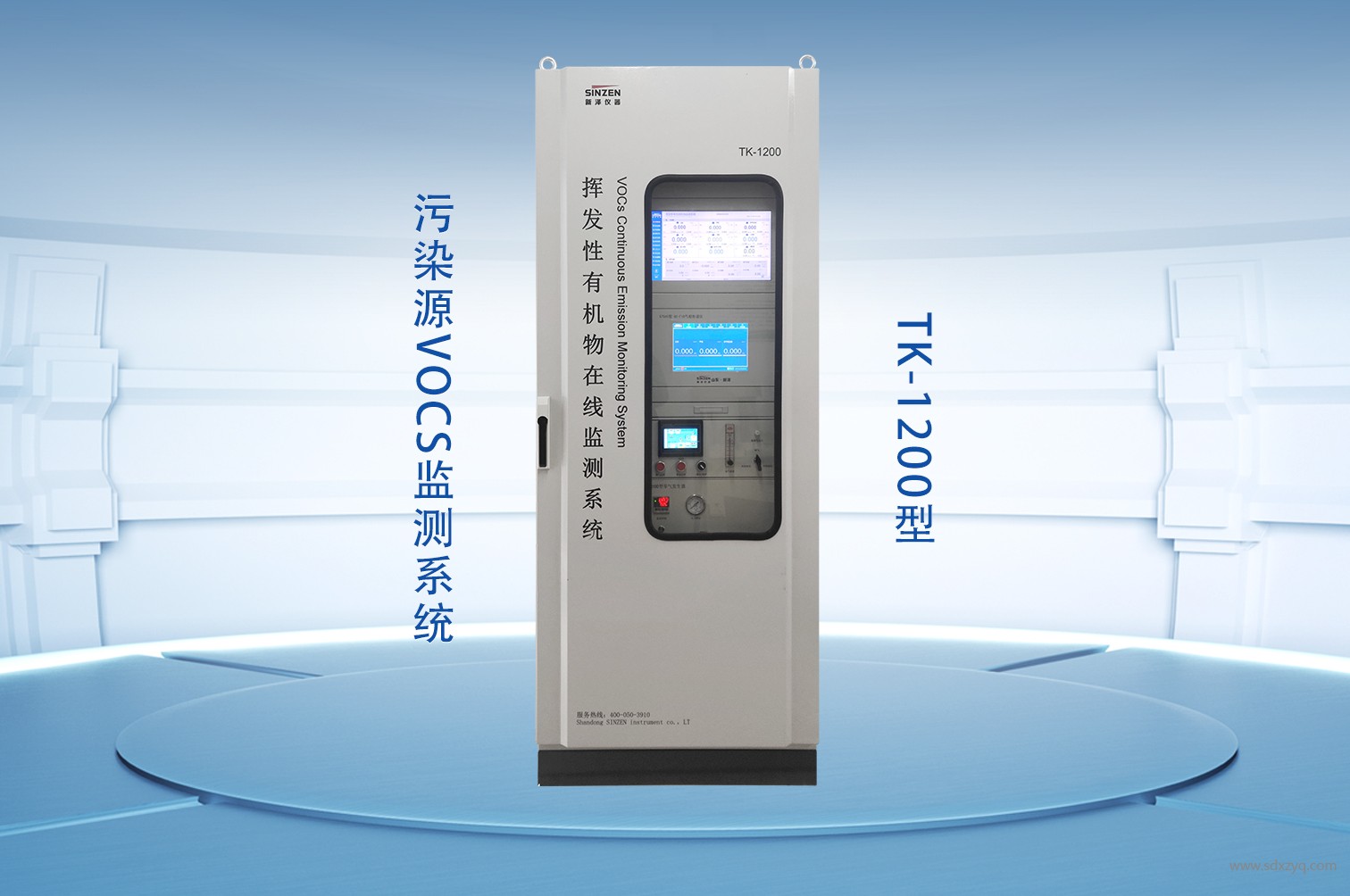 VOC在線監測系統.jpg