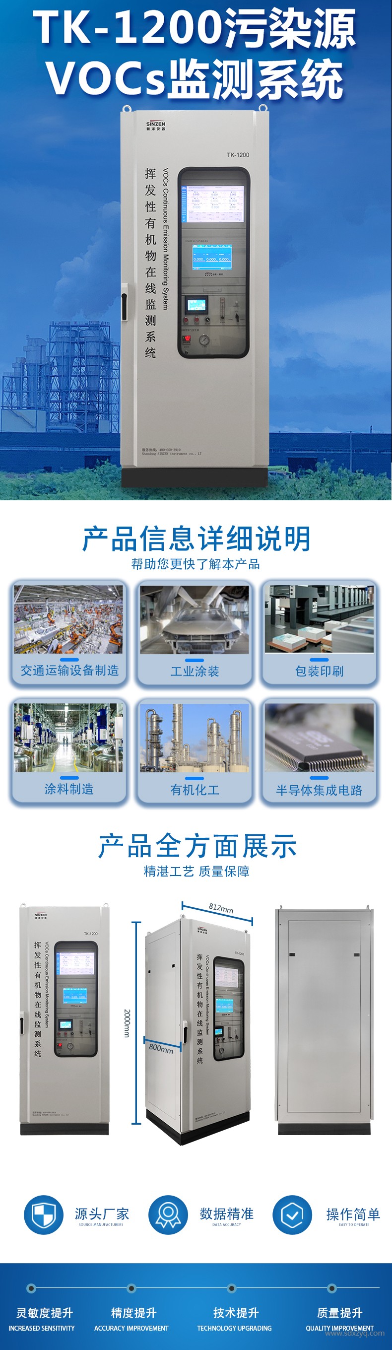 VOCs在線監測系統.jpg