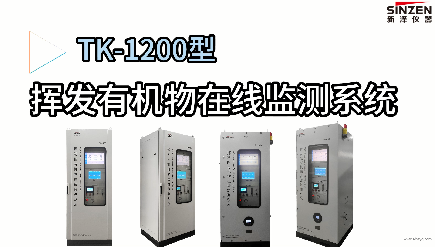 VOC在線監測系統.png