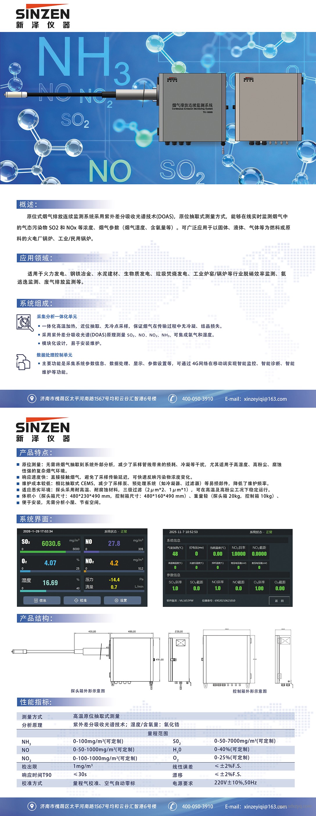 原位激光煙氣分析儀.jpg