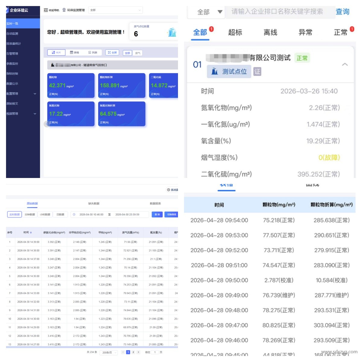 數據實時查看功能.jpg