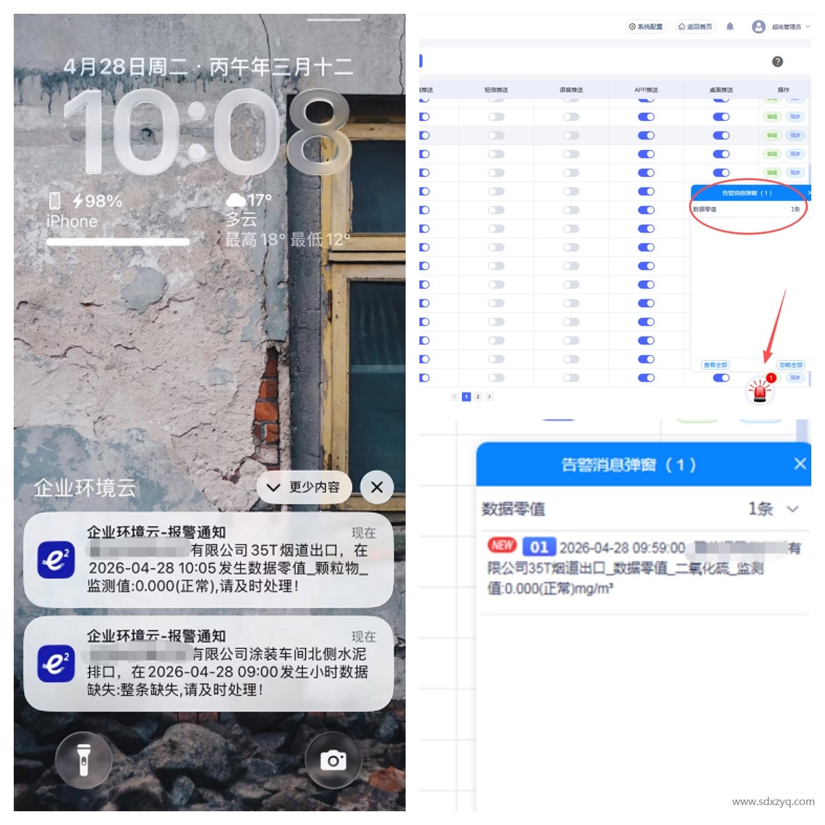 報警界面提示.jpg