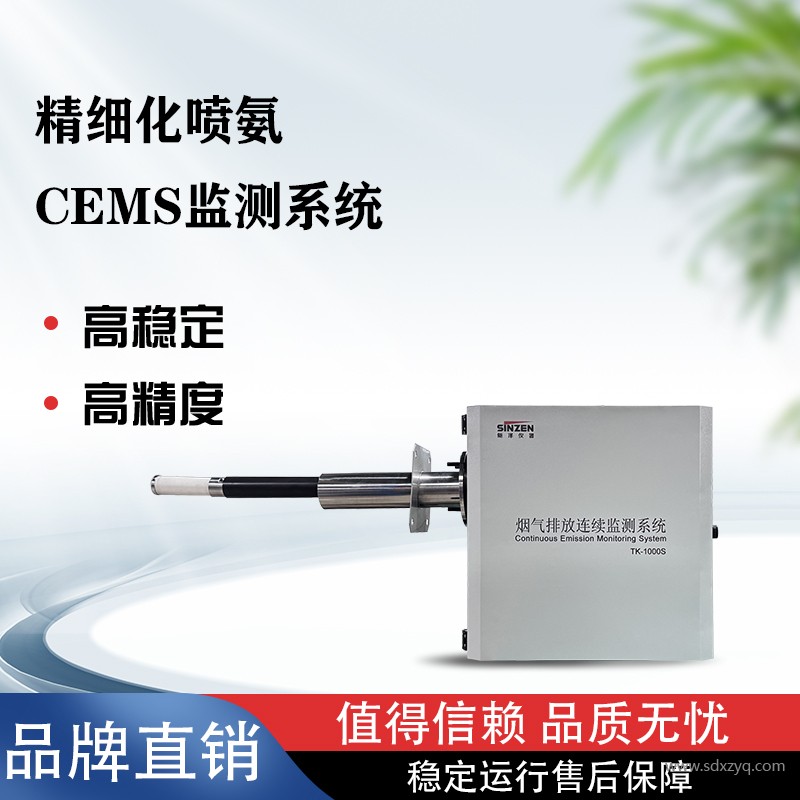 精細化噴氨CEMS監測系統.jpg
