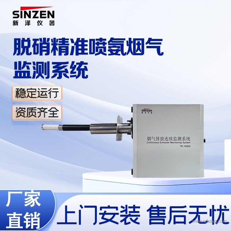 精準噴氨監測系統.jpg