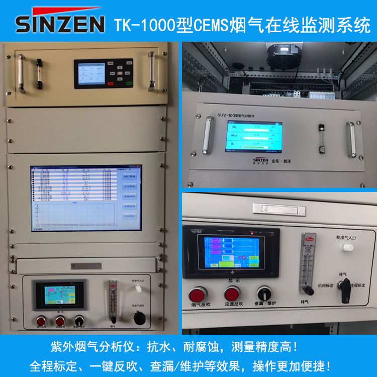 超低排放CEMS煙氣在線監測系統SO2、NOx、粉塵在線監測廠家