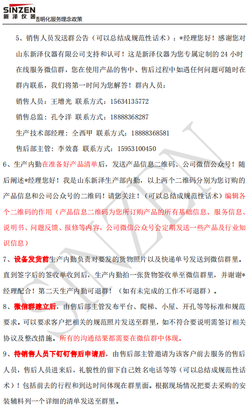 新澤儀器售前、售中、售后透明化服務政策要求